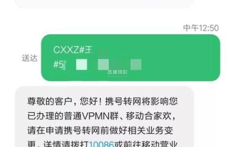 携号转网发什么短信？
