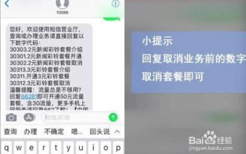 如何取消短信服务费？