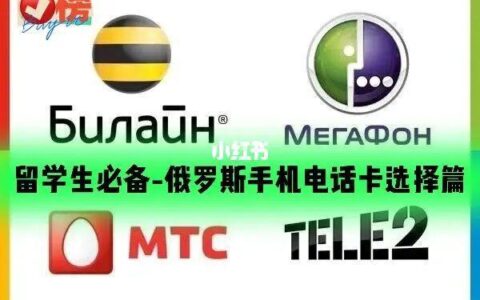 俄罗斯电话卡怎么用？