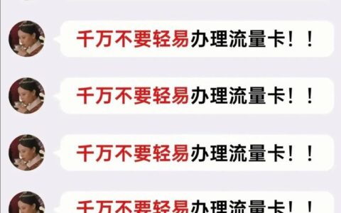 流量卡流量用完了怎么办？