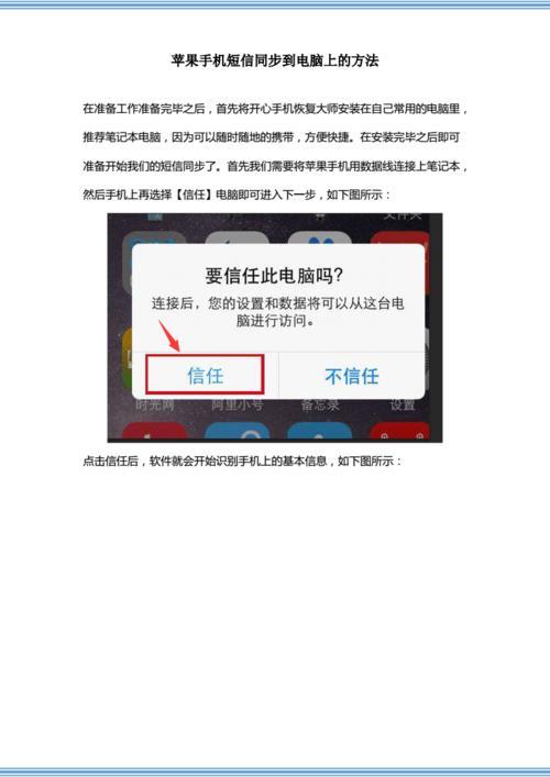 短信怎么同步到另一台手机？