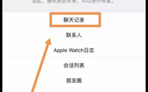 删除联系人还能找到聊天记录吗？