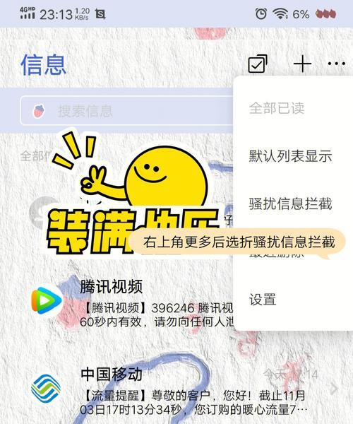 如何屏蔽烦人的短信？