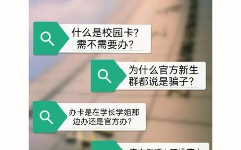 校园卡充值常见问题及解决办法