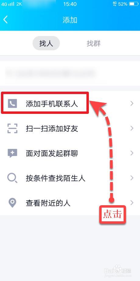 QQ如何添加通讯录联系人？