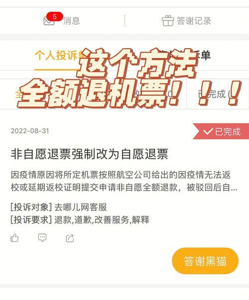 机票买贵了怎么办？教你如何退票拿回损失！