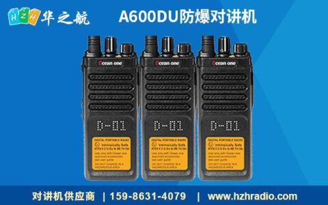无线网防爆对讲机：保障安全沟通，助力高效协作