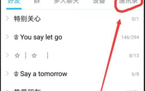 QQ通讯录在哪里？