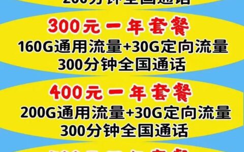 中国广电包年卡：优惠套餐、轻松上网