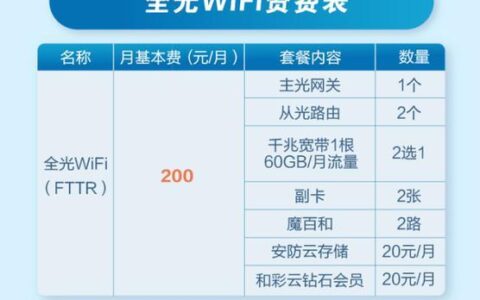 安装无线网多少钱一个月？