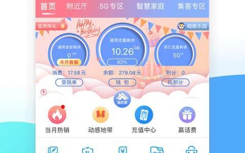 营业厅app下载：随时随地办理业务，掌上营业更便捷