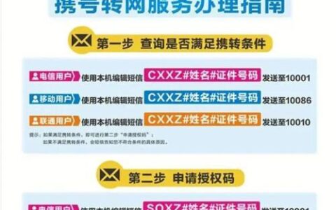 电信号码转成移动号码：详细教程和注意事项