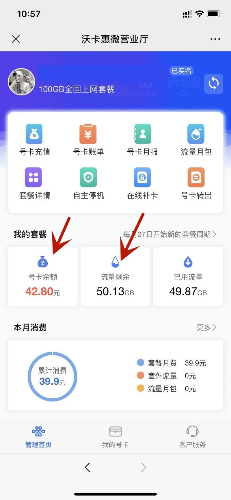 联通卡流量：如何查询、使用和办理