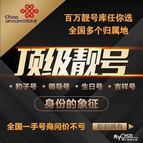 联通电话卡靓号：彰显个性，助力成功