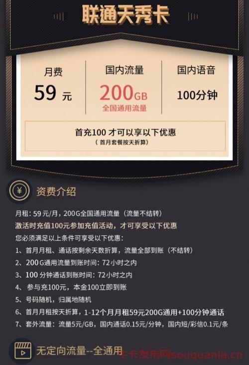 联通59元200G套餐详解：超值流量，畅享生活