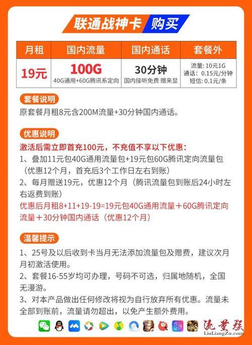 河北联通19元套餐：超值流量低价选择