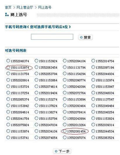 全国移动手机靓号：挑选秘籍与注意事项