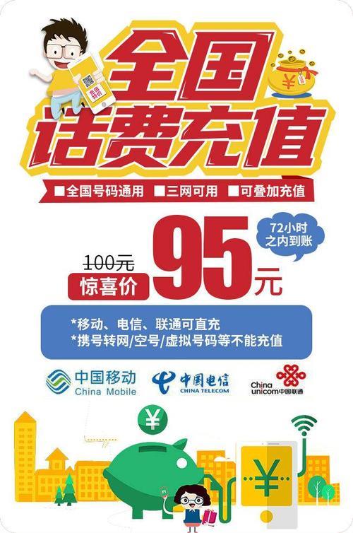 充值流量移动，畅享便捷生活