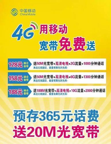 移动号码免费办理宽带：轻松上网，优惠多多
