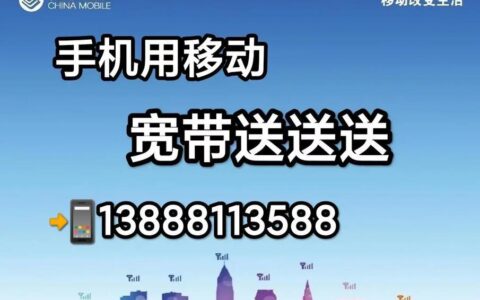 昆明移动宽带服务电话：快速接入光纤网络，畅享极速体验