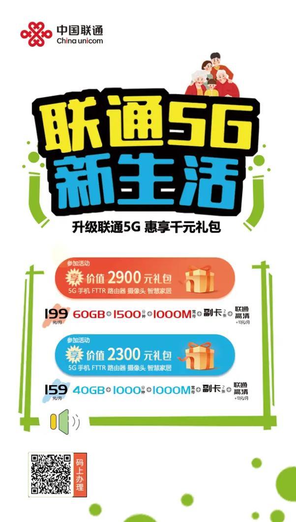 广东联通省内卡：畅享粤港澳，精彩随心享