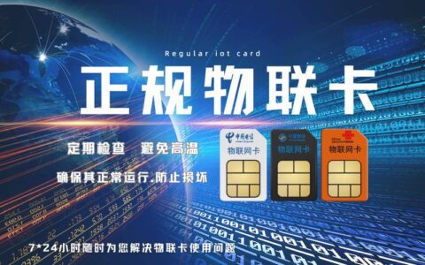 联通物联卡：助力物联网发展的新引擎