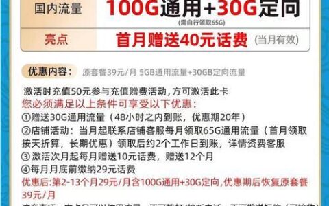 电信30g套餐多少钱？