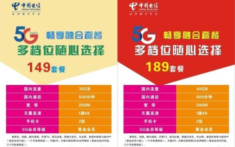 成都电信5G宽带套餐介绍：高速流畅，尽享精彩