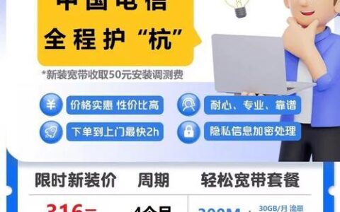 办电信卡送宽带：优惠多多，畅享极速网络