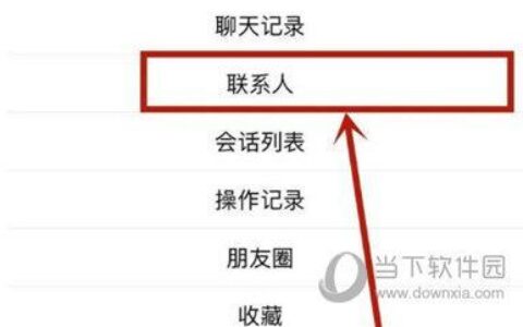 微信如何找回删除的联系人？