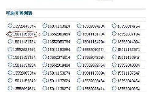如何挑选一个好的手机号码？