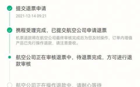 飞机票怎么退订？