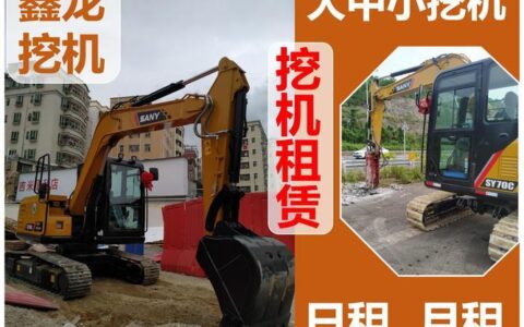 出租挖机电话多少？如何找到合适的挖掘机租赁服务？