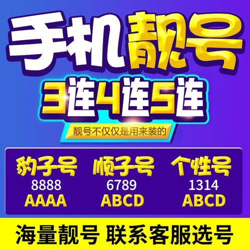 豹子手机靓号：彰显身份，寓意吉祥