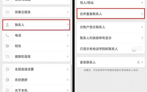 如何合并通信录
