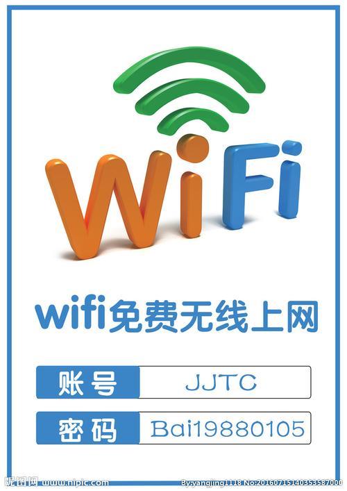 免费WiFi：随时随地畅享网络