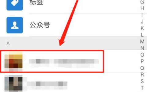 微信通讯录在哪？