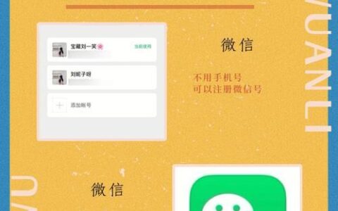创建微信号必须要手机号码吗？