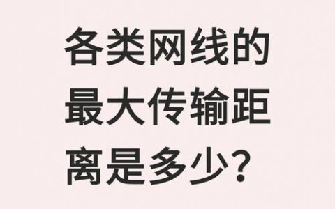 网线到底能传多远？看这篇你就知道了