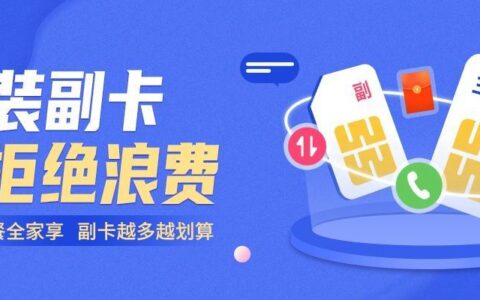 办手机卡副卡：轻松享用多号多线，畅享通信生活