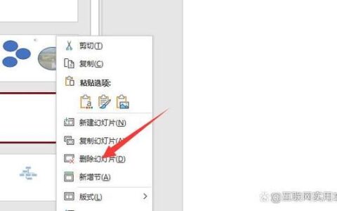 如何在PPT中取消幻灯片