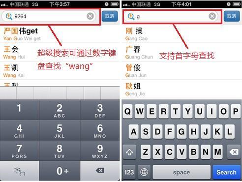 通讯录字母：快速查找联系人的利器