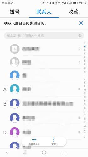 手机怎么找联系人？