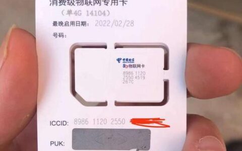 物联卡号是什么？