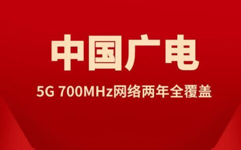 广电网络重组最新消息：政策驱动、整合加速，未来发展前景广阔