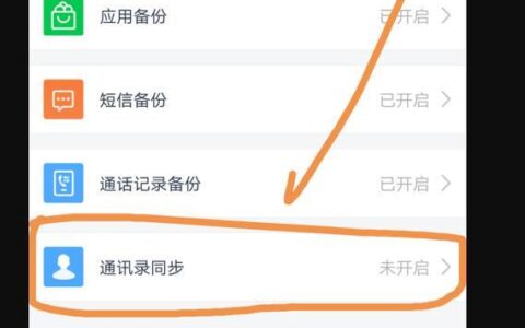 通讯录导入安卓：轻松迁移联系人