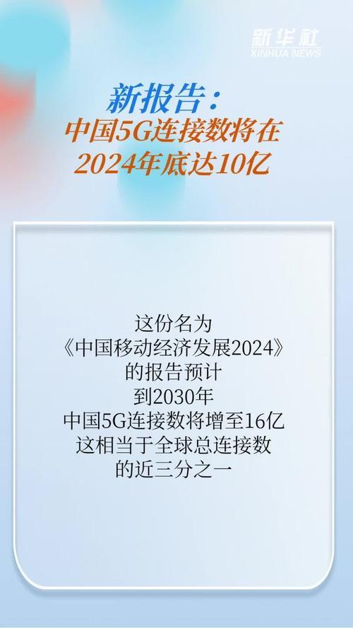 5G连接数快速增长：全球已达16亿，中国预计今年突破10亿