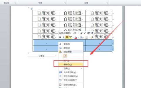 Word表格第一行在每页都显示怎么取消？