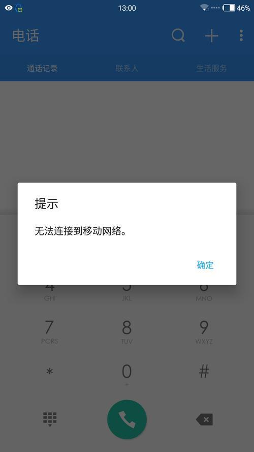 手机没信号显示X怎么回事？