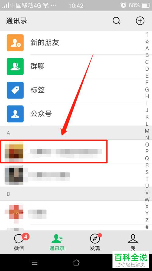 如何删除汽车通讯录